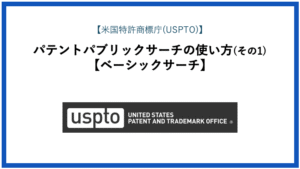Espacenetの使い方 ── 簡易検索 スマートサーチ（Smart Search）で特許を検索する方法 | HighTechPatent